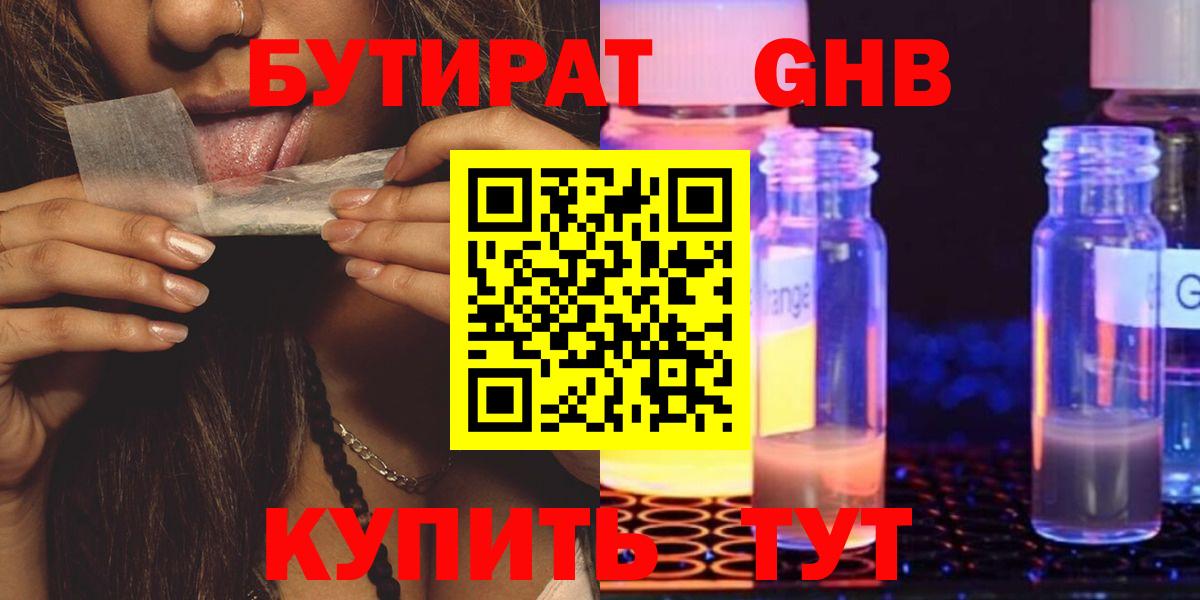 БУТИРАТ  БУТИРАТ оксибутират  Вход с VPN  Бутурлиновка 