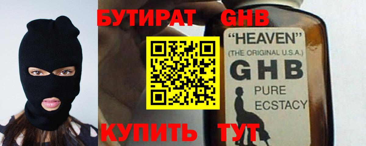 Бутират жидкий экстази Бутурлиновка