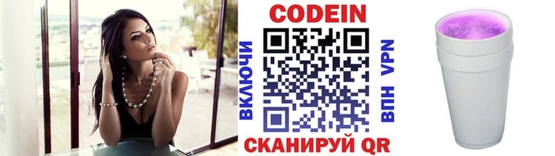 Codein напиток Lean (лин)  магазин    Бутурлиновка 