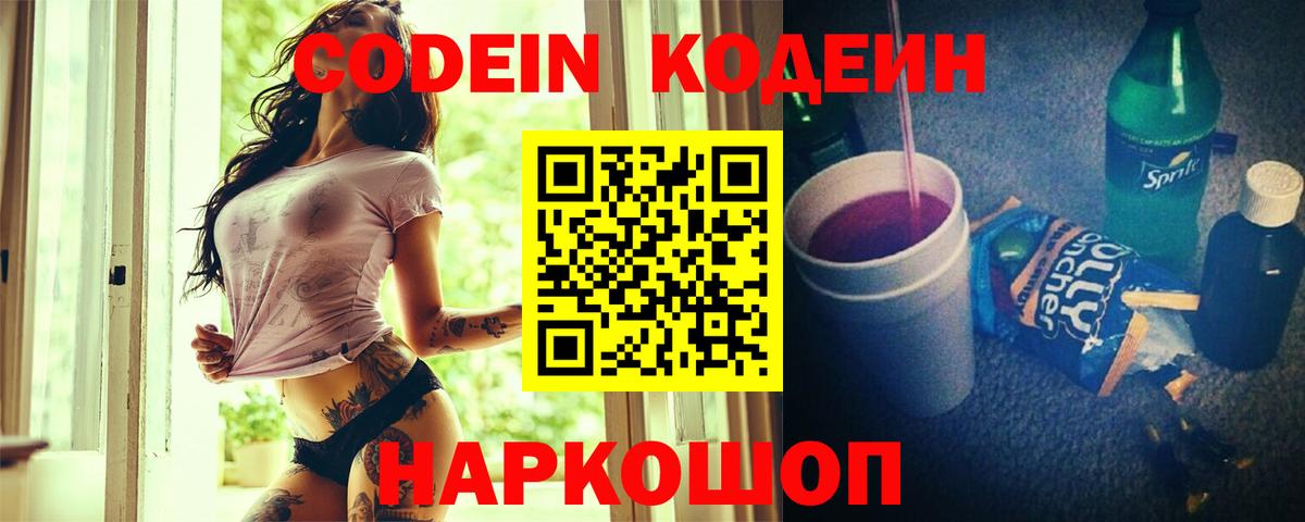 Кодеиновый сироп Lean напиток Lean (лин) Бутурлиновка