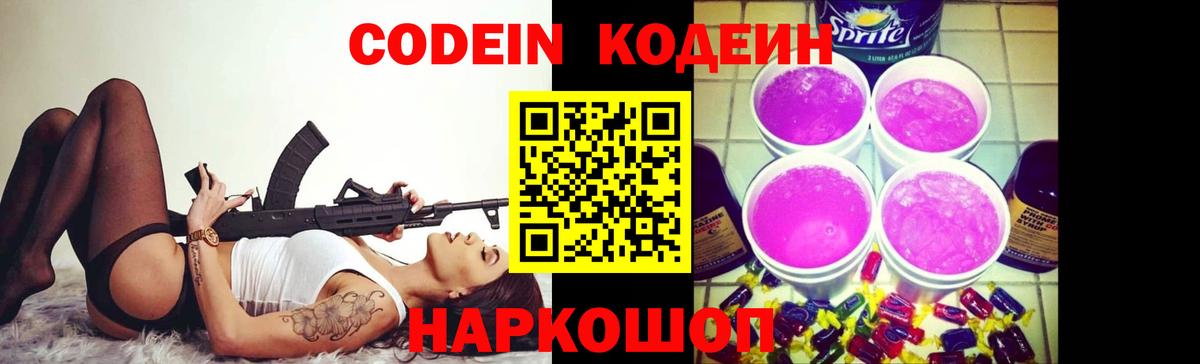 Бутурлиновка  Кодеиновый сироп Lean Purple Drank  Вход с VPN  Кодеиновый сироп Lean напиток Lean (лин) 